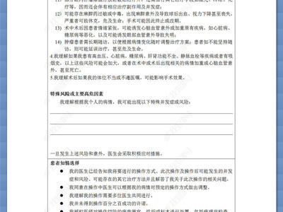 眼内肿瘤放射敷贴器近距局部放射治疗同意书