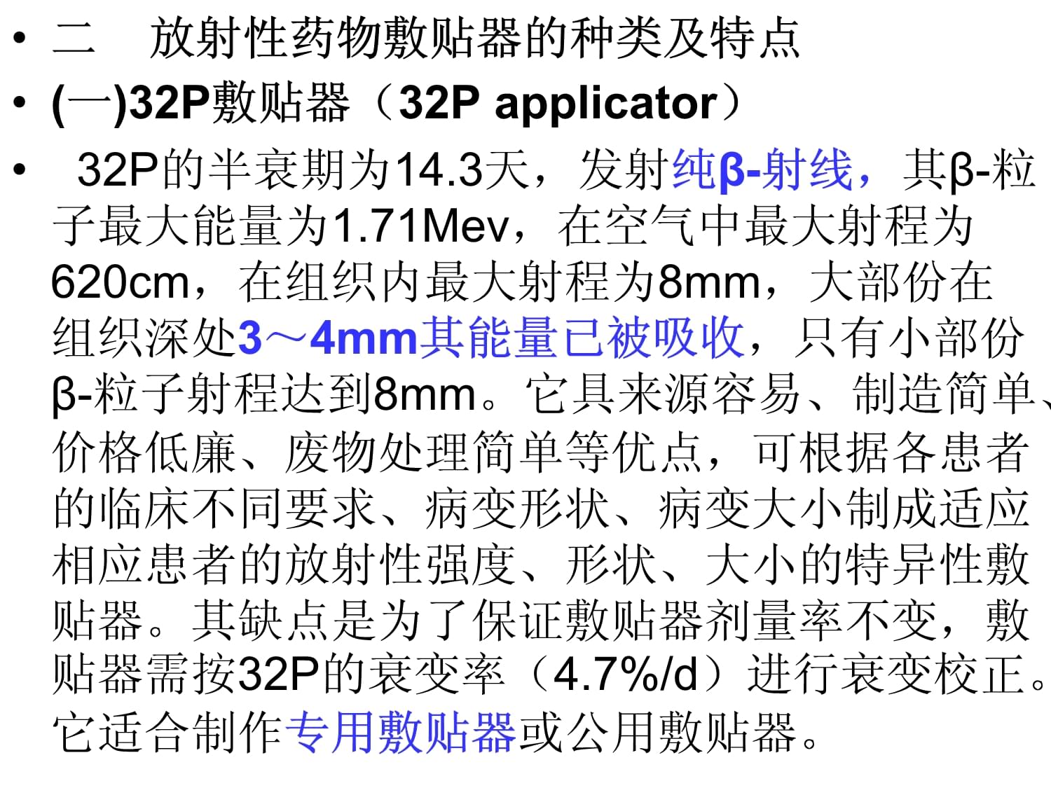 放射性药物敷贴治疗与敷贴器概述