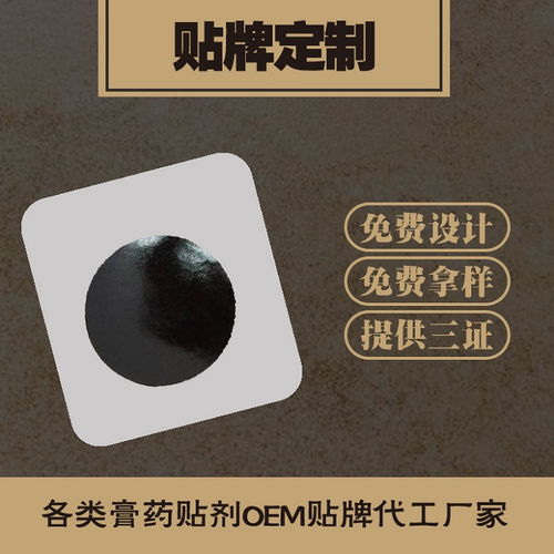 老膏药贴牌价格解析与膏药代加工厂家药福医药资讯及敷贴器应用
