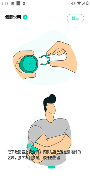 硅基动感安卓版v02.18.00.00敷贴器 便捷无痛的动态血糖监测新体验