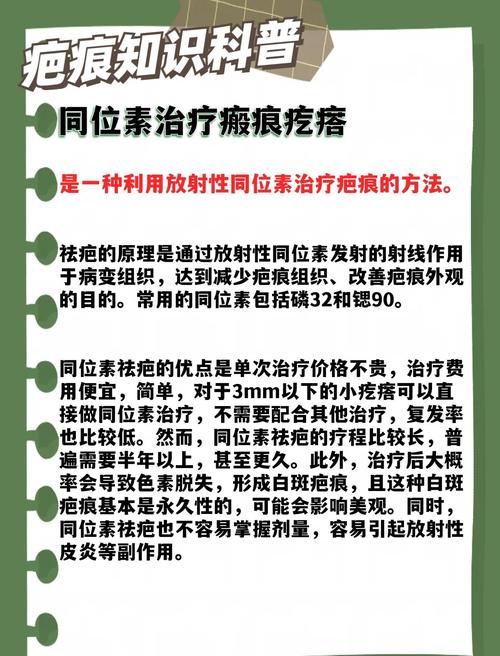 同位素治疗 敷贴器带来祛疤新选择